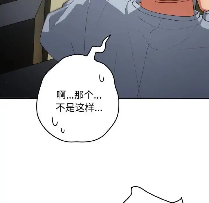 漫画《游戏不能这样玩》第39话第54张图