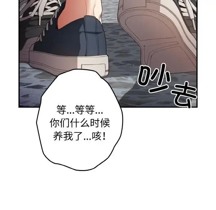 漫画《游戏不能这样玩》第39话第56张图