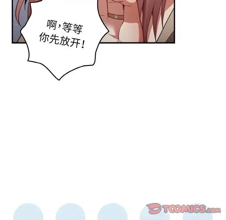 漫画《游戏不能这样玩》第39话第63张图