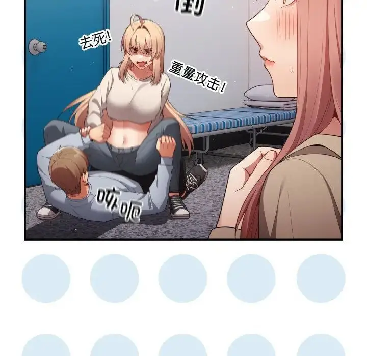 漫画《游戏不能这样玩》第39话第66张图
