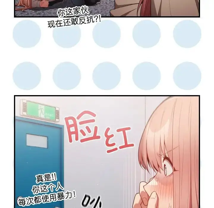 漫画《游戏不能这样玩》第39话第68张图