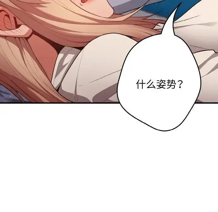 漫画《游戏不能这样玩》第39话第72张图