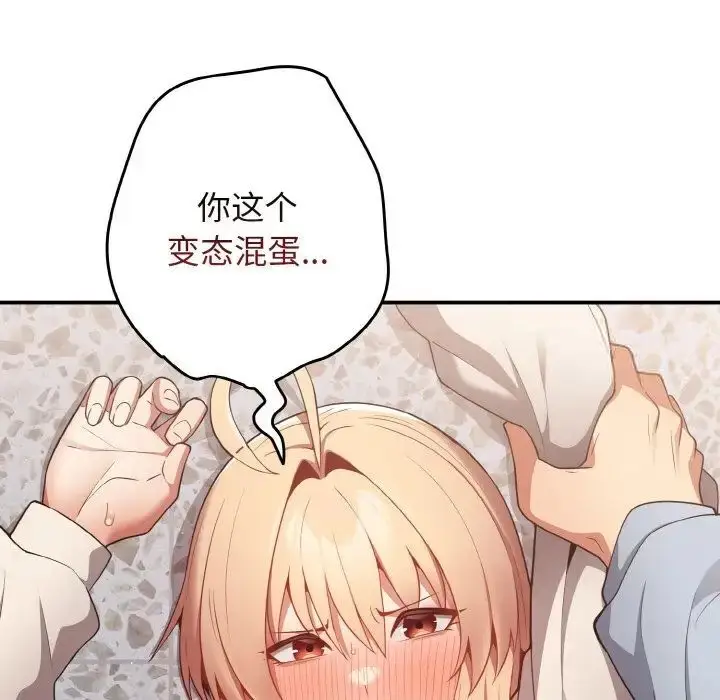 漫画《游戏不能这样玩》第39话第73张图