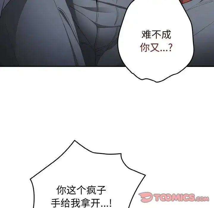漫画《游戏不能这样玩》第39话第75张图