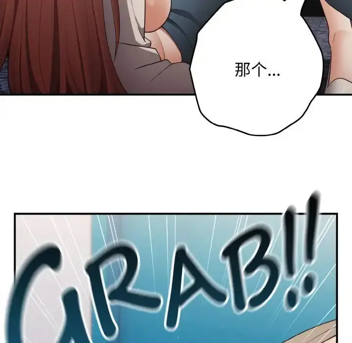 漫画《游戏不能这样玩》第39话第80张图