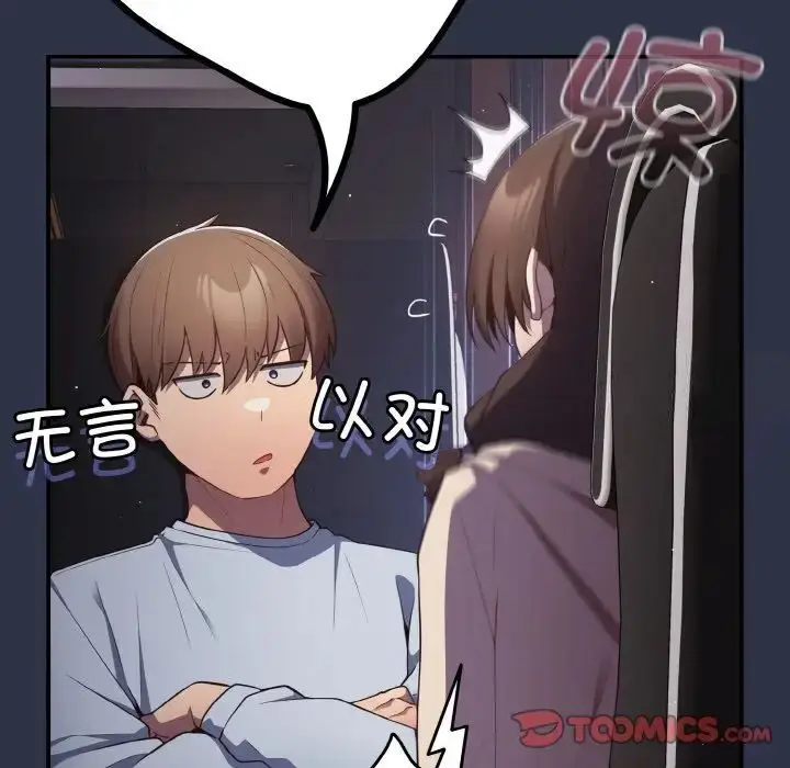 漫画《游戏不能这样玩》第39话第9张图