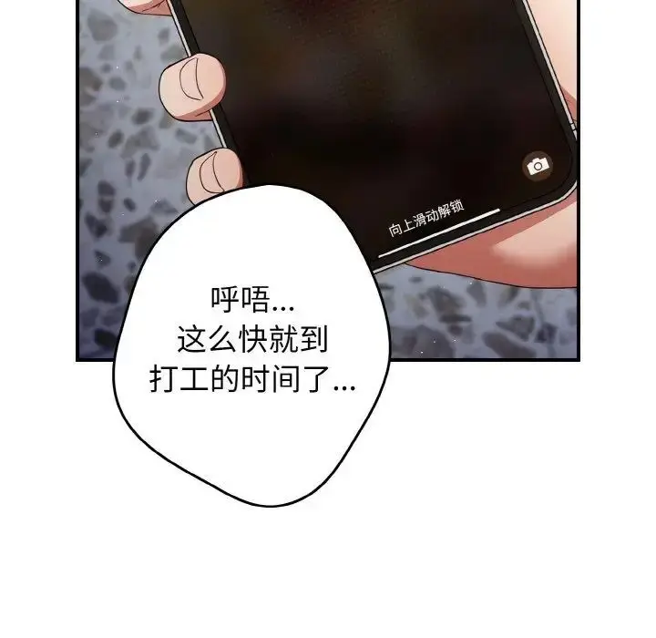 漫画《游戏不能这样玩》第39话第96张图