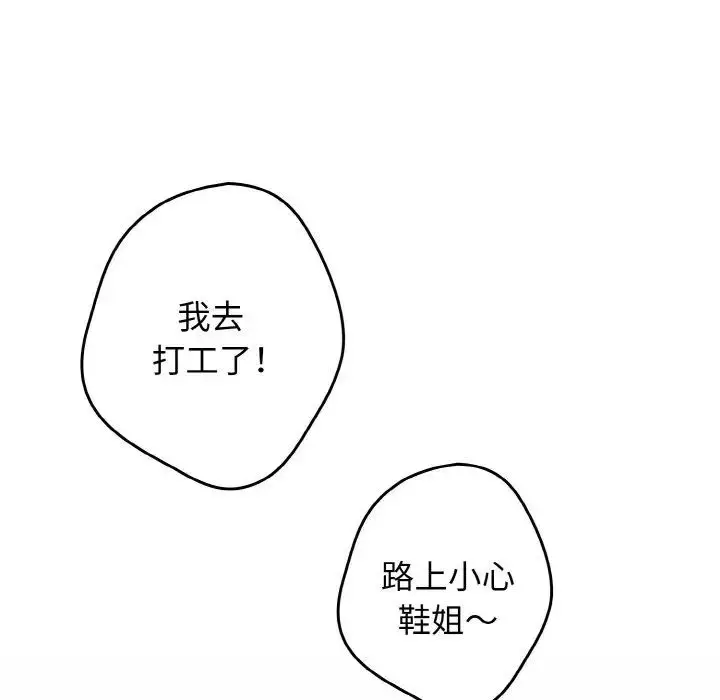 漫画《游戏不能这样玩》第39话第97张图