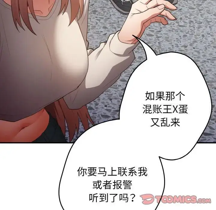 漫画《游戏不能这样玩》第39话第99张图