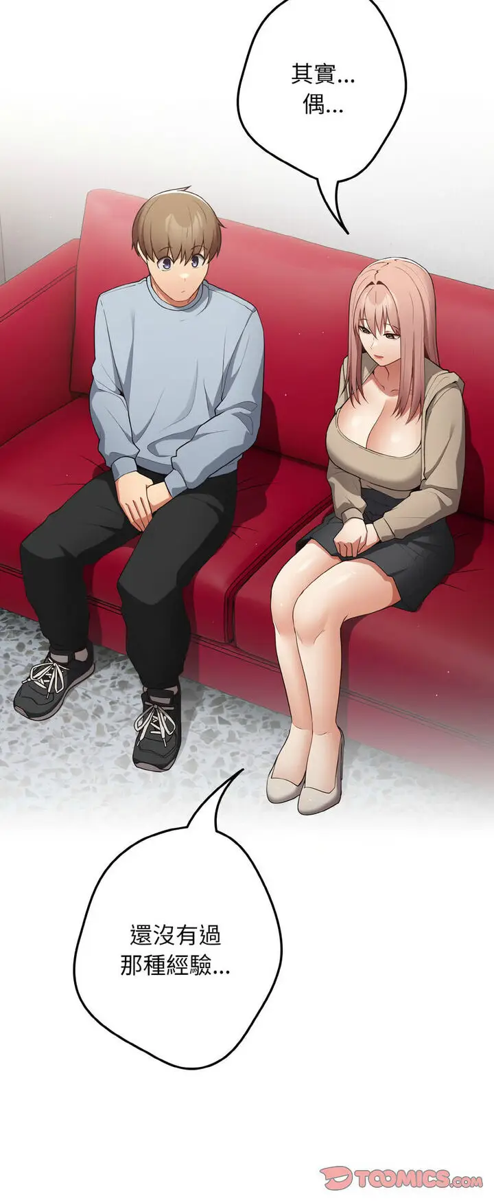 漫画《游戏不能这样玩》第40话第12张图