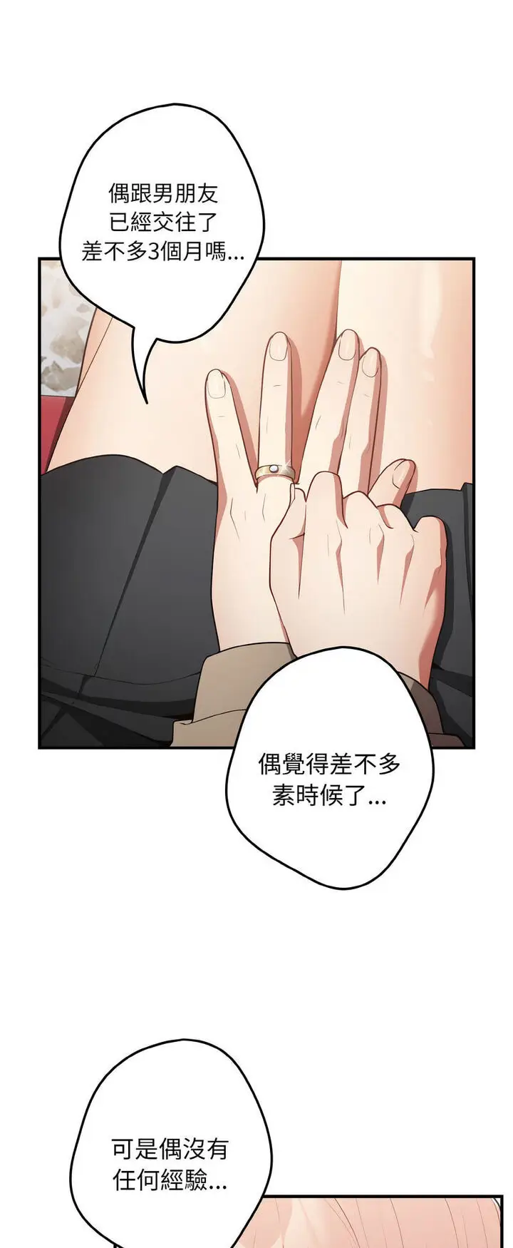 漫画《游戏不能这样玩》第40话第13张图