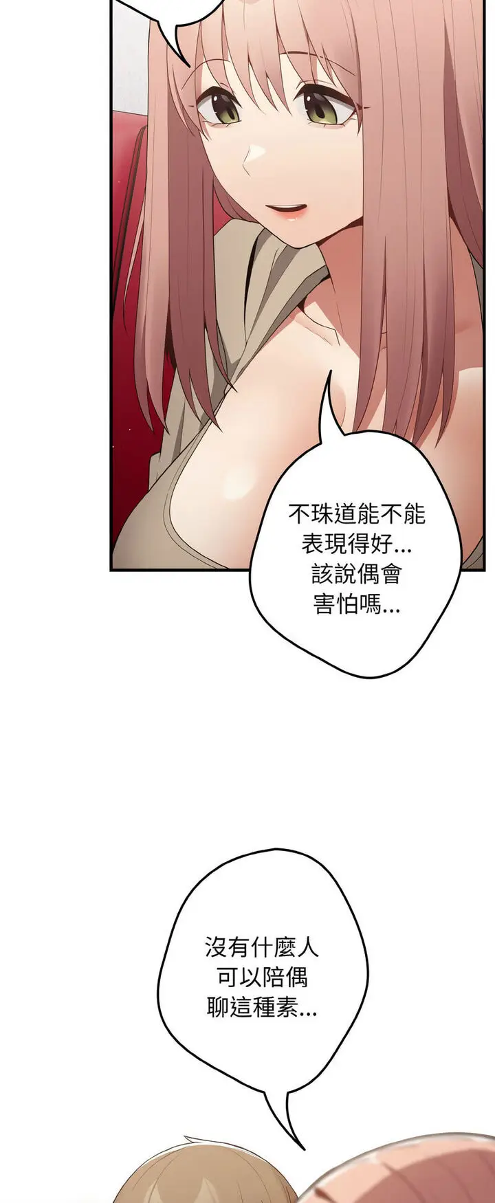 漫画《游戏不能这样玩》第40话第14张图