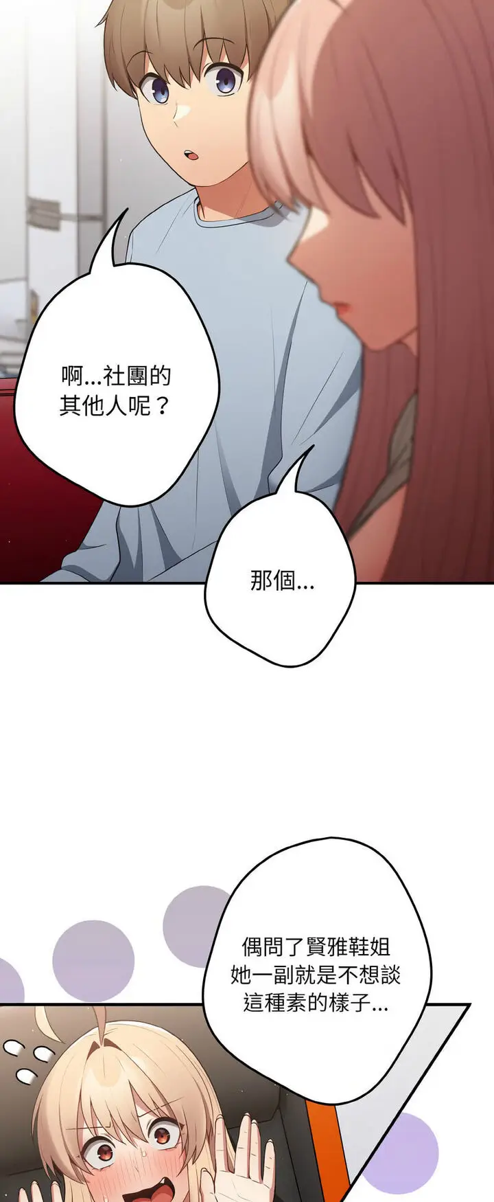 漫画《游戏不能这样玩》第40话第15张图