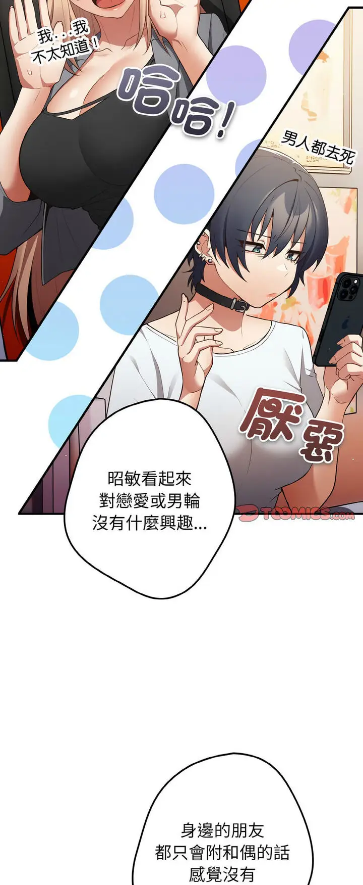 漫画《游戏不能这样玩》第40话第16张图