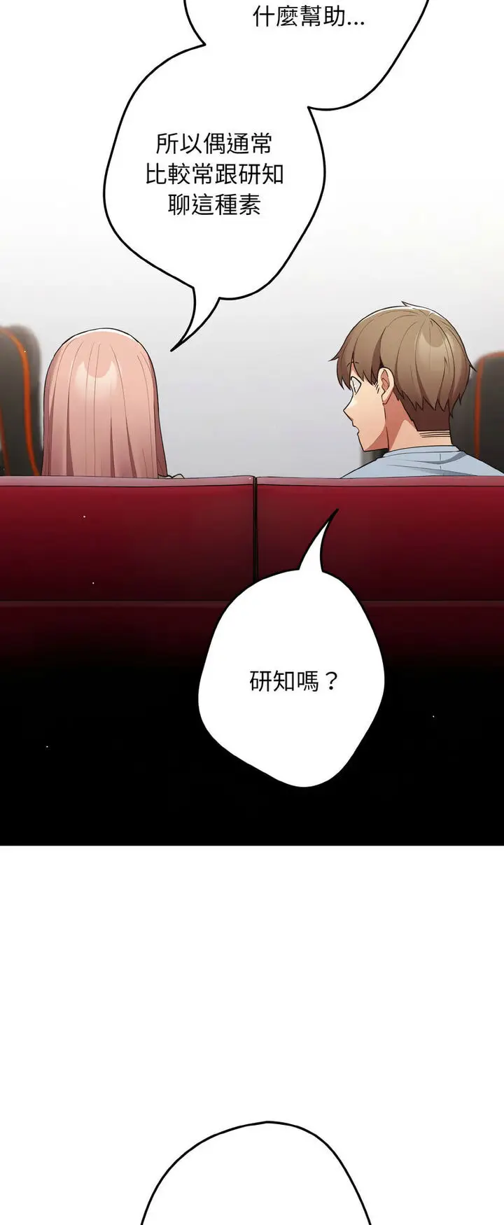 漫画《游戏不能这样玩》第40话第17张图