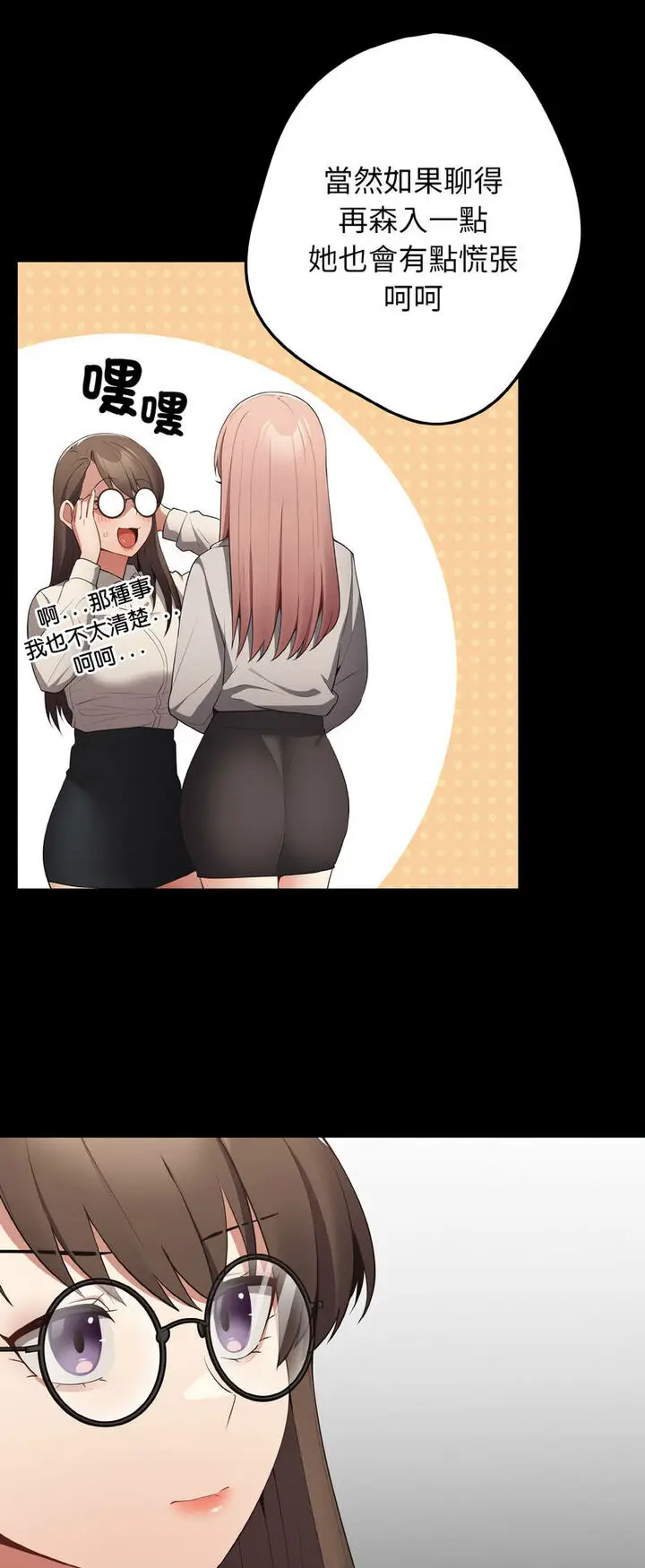 漫画《游戏不能这样玩》第40话第19张图