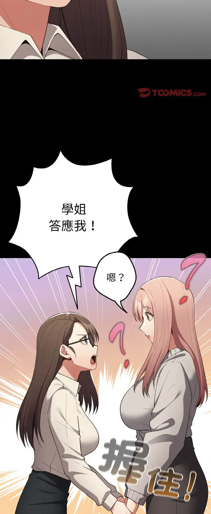 漫画《游戏不能这样玩》第40话第20张图