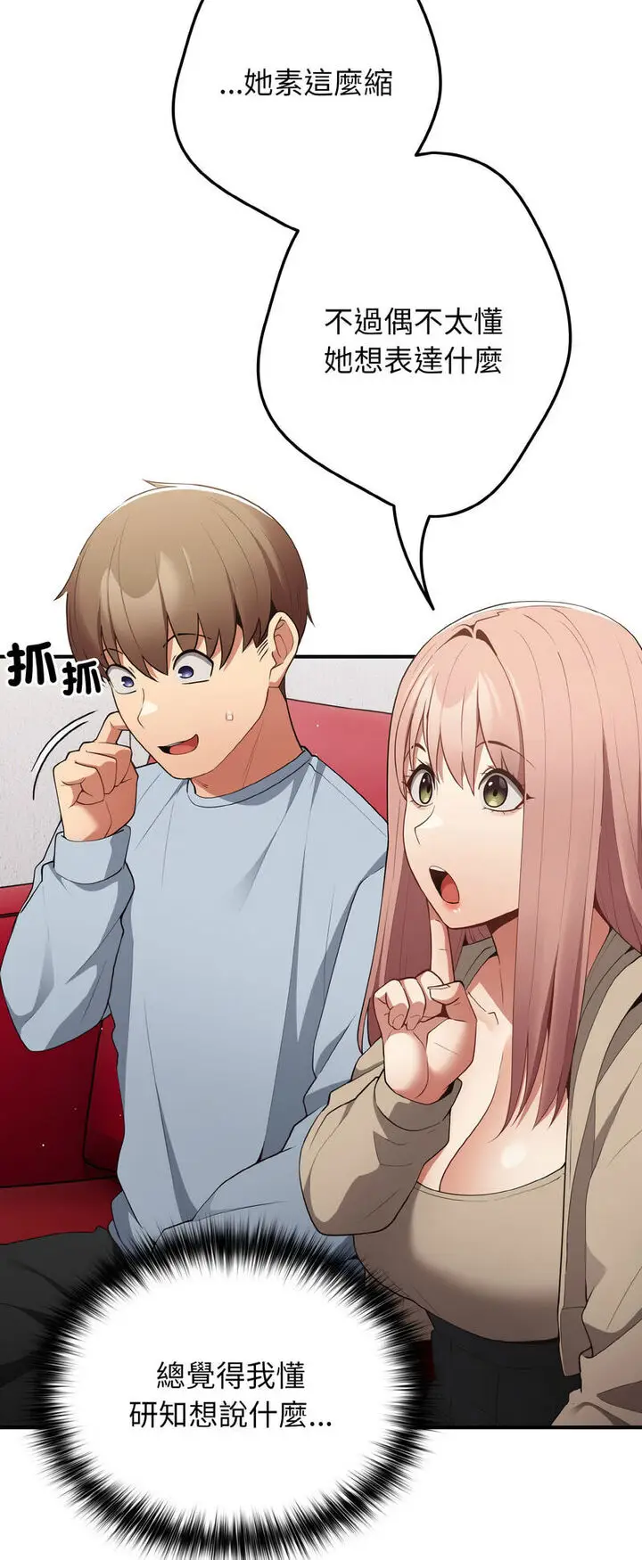 漫画《游戏不能这样玩》第40话第22张图