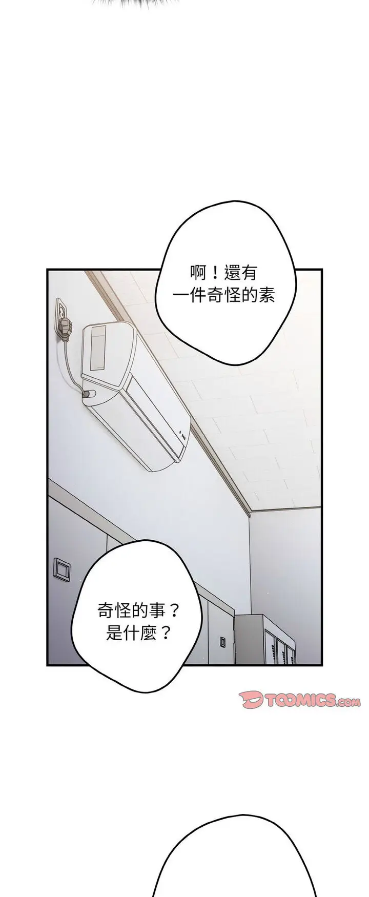 漫画《游戏不能这样玩》第40话第23张图