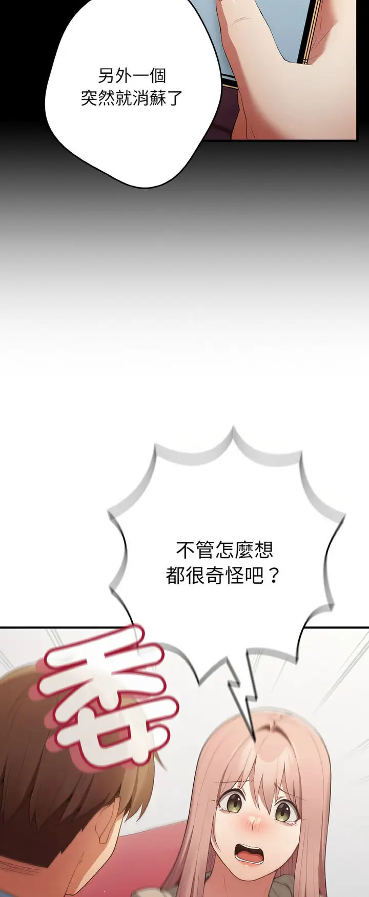 漫画《游戏不能这样玩》第40话第26张图