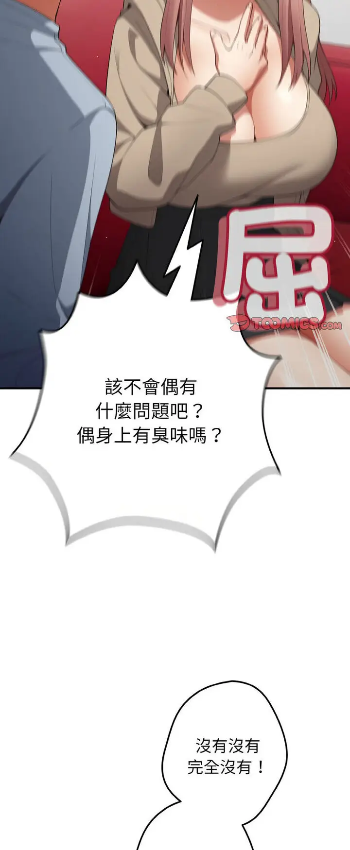 漫画《游戏不能这样玩》第40话第27张图