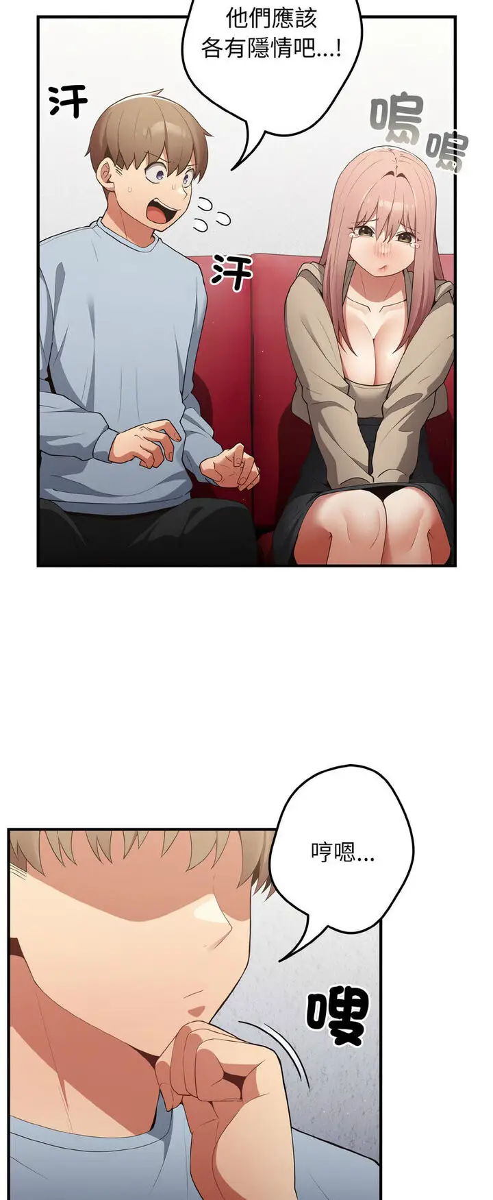 漫画《游戏不能这样玩》第40话第28张图