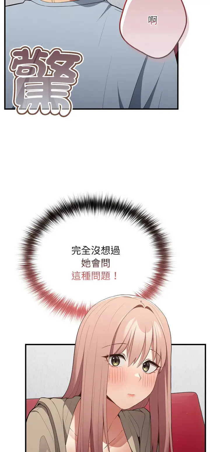 漫画《游戏不能这样玩》第40话第3张图