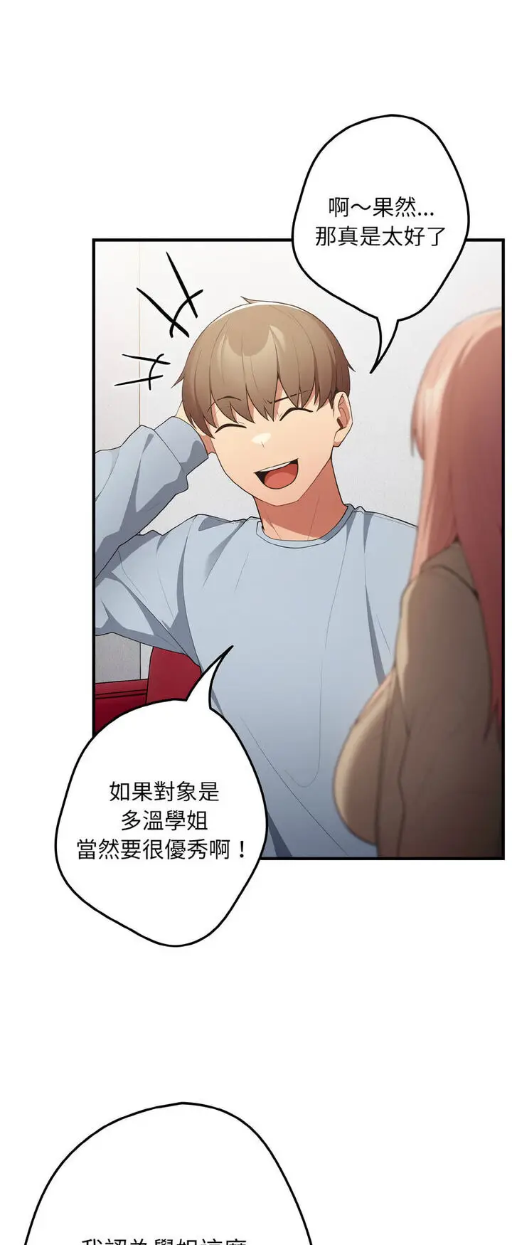 漫画《游戏不能这样玩》第40话第33张图