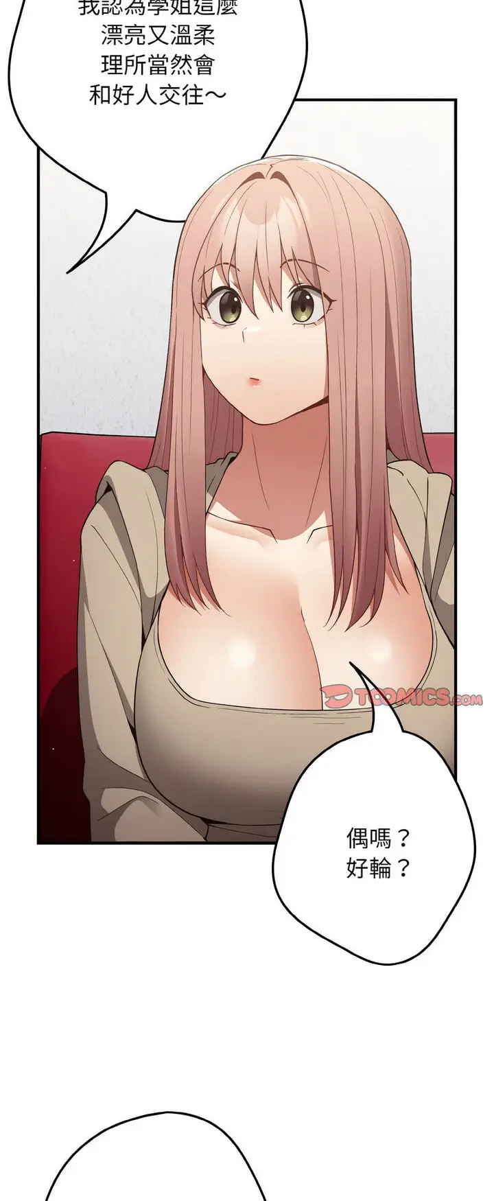 漫画《游戏不能这样玩》第40话第34张图