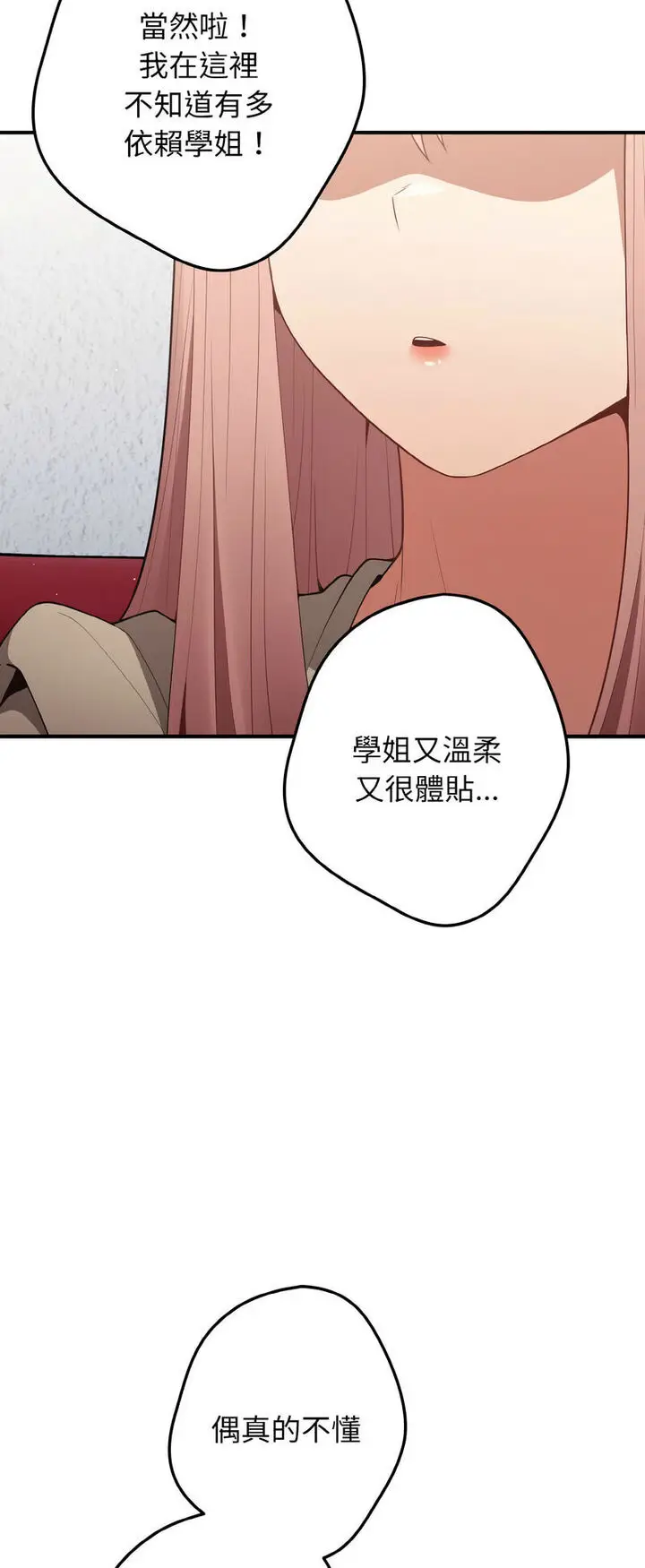漫画《游戏不能这样玩》第40话第35张图