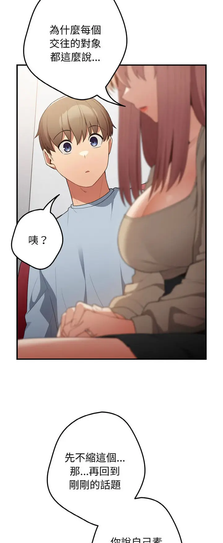 漫画《游戏不能这样玩》第40话第36张图