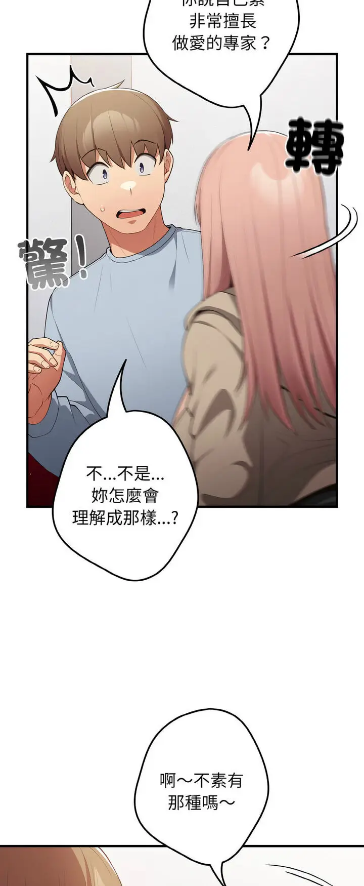 漫画《游戏不能这样玩》第40话第37张图