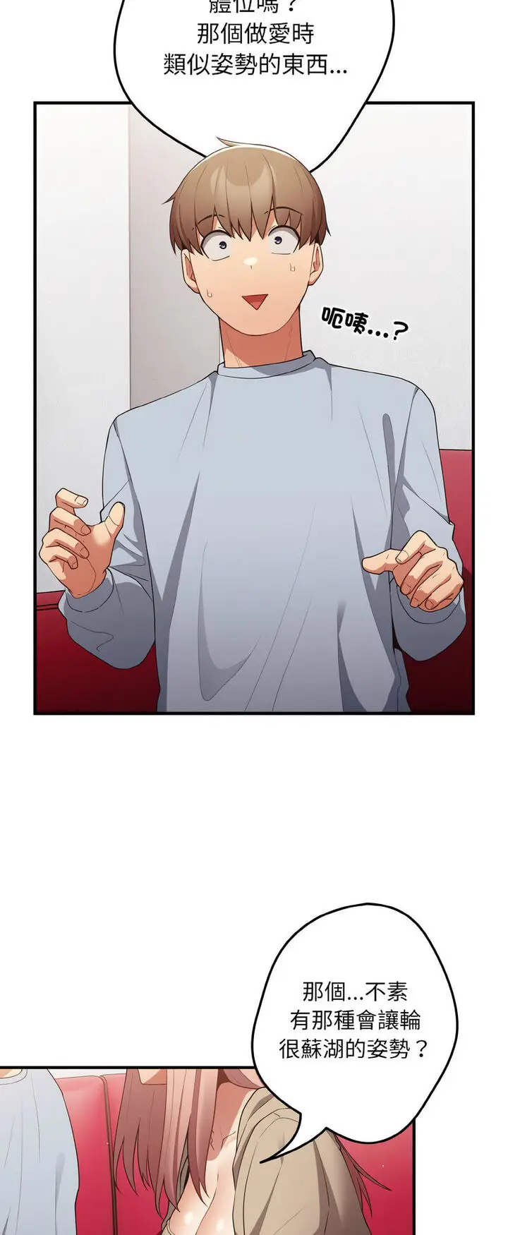 漫画《游戏不能这样玩》第40话第39张图