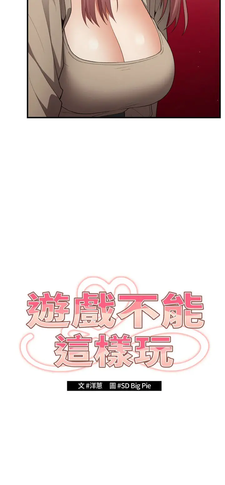 漫画《游戏不能这样玩》第40话第4张图
