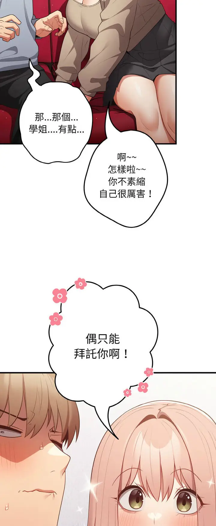 漫画《游戏不能这样玩》第40话第40张图