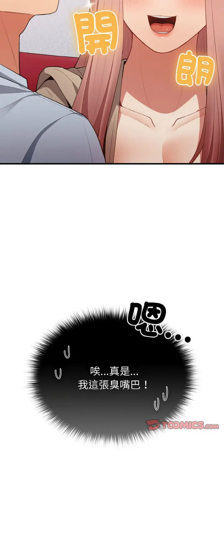 漫画《游戏不能这样玩》第40话第41张图