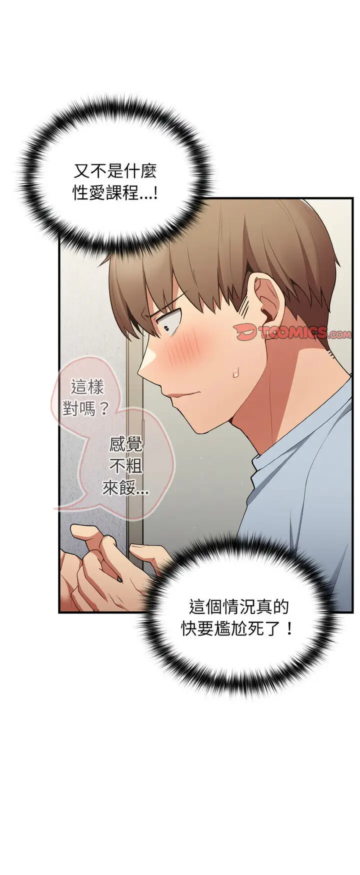 漫画《游戏不能这样玩》第40话第45张图