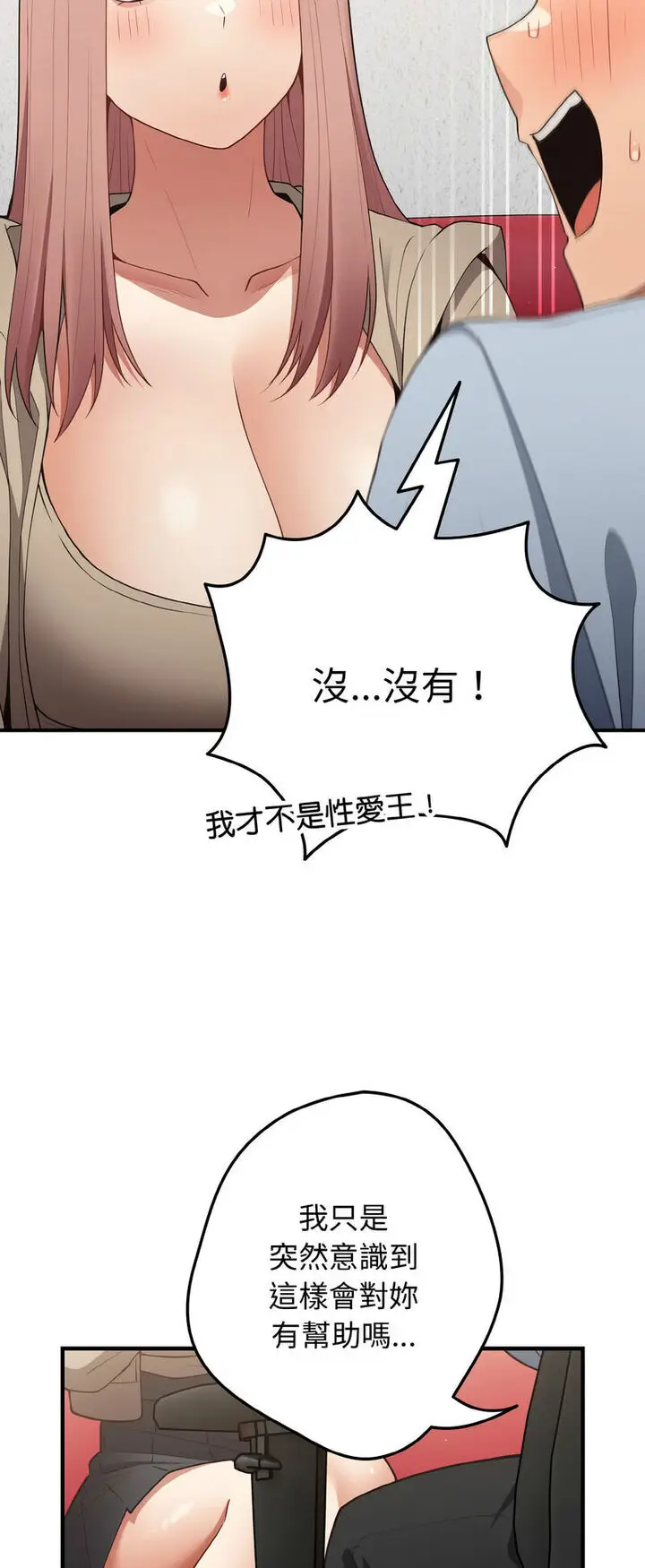漫画《游戏不能这样玩》第40话第47张图