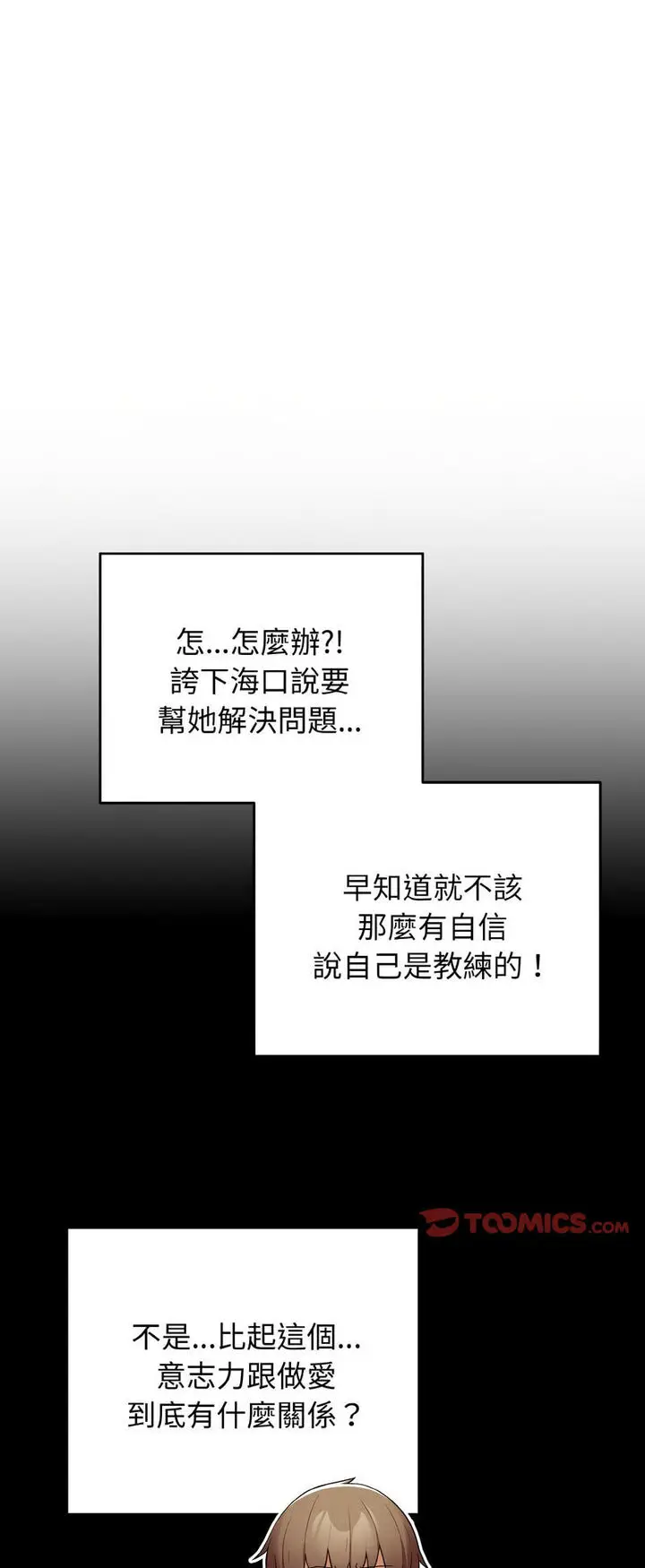 漫画《游戏不能这样玩》第40话第5张图