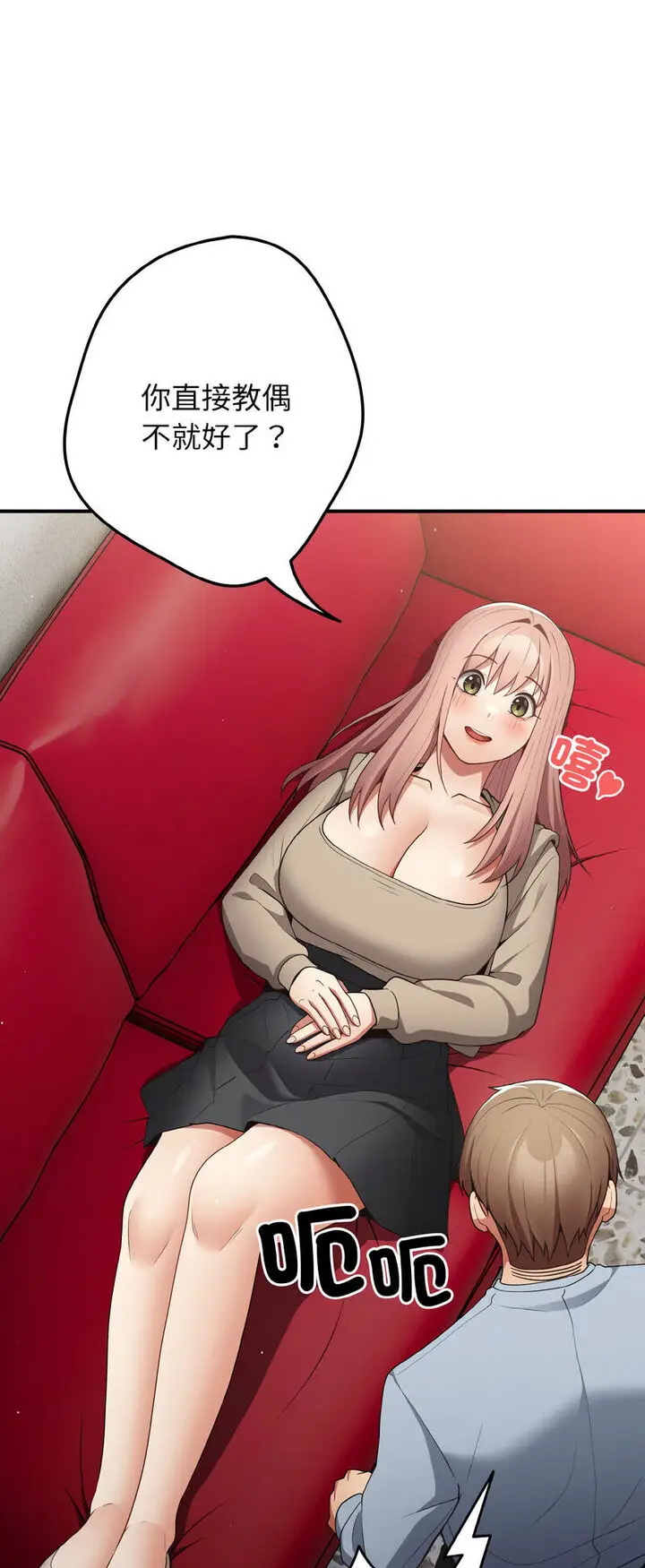 漫画《游戏不能这样玩》第40话第50张图