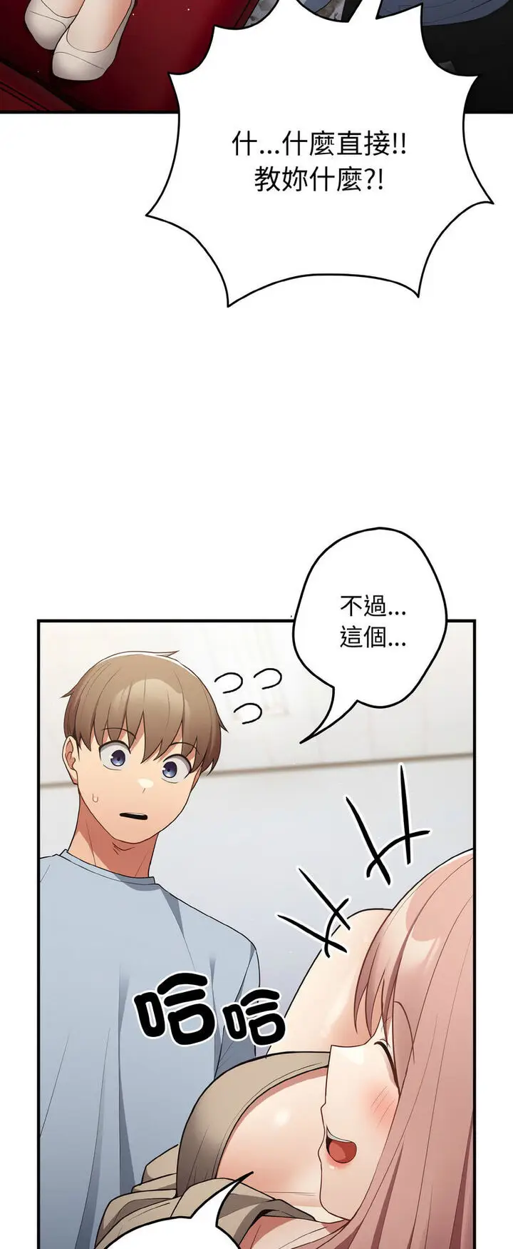漫画《游戏不能这样玩》第40话第51张图