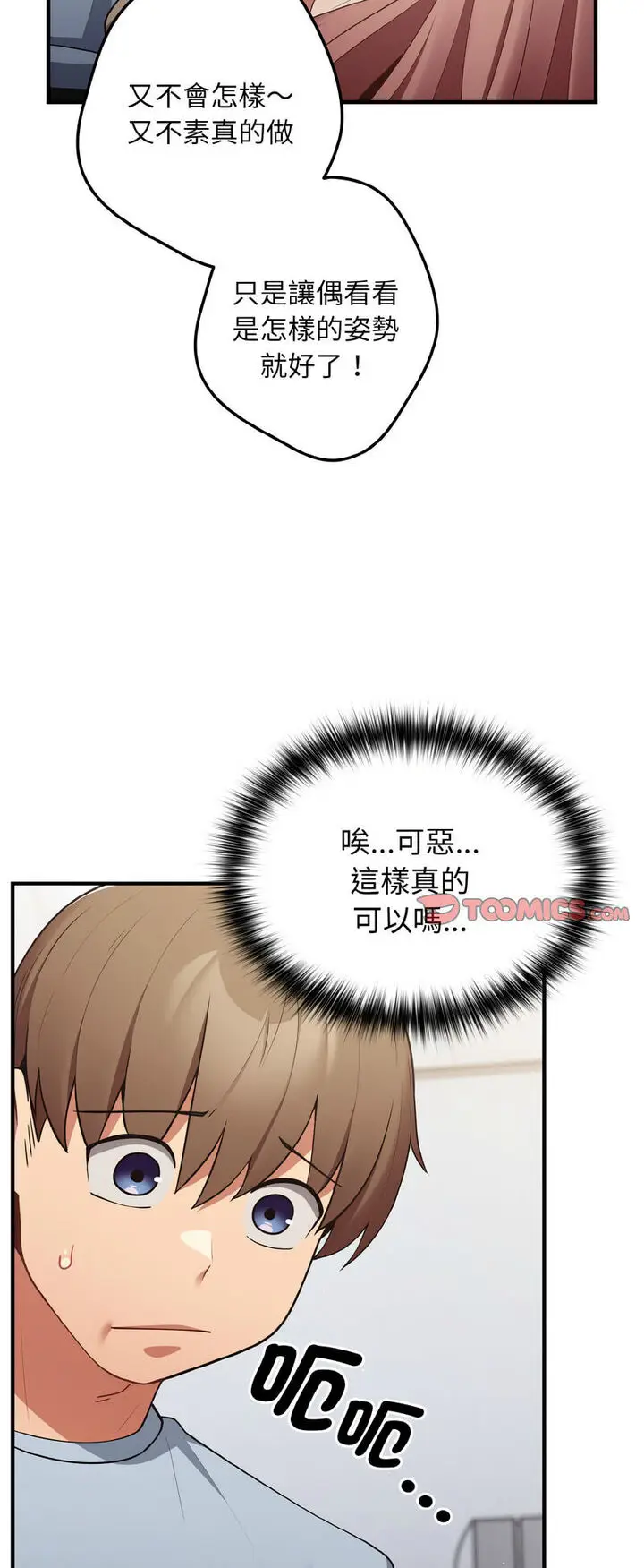 漫画《游戏不能这样玩》第40话第52张图