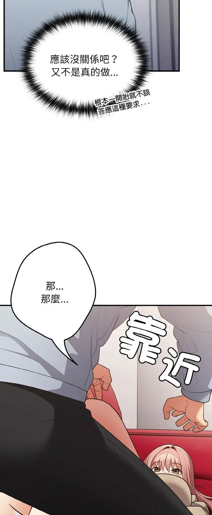 漫画《游戏不能这样玩》第40话第53张图