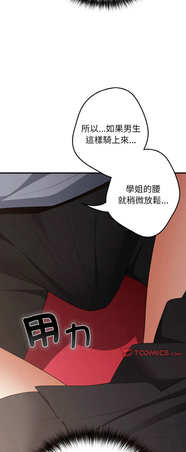 漫画《游戏不能这样玩》第40话第59张图