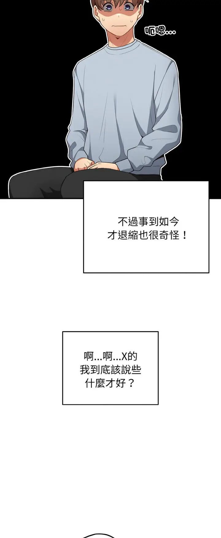 漫画《游戏不能这样玩》第40话第6张图