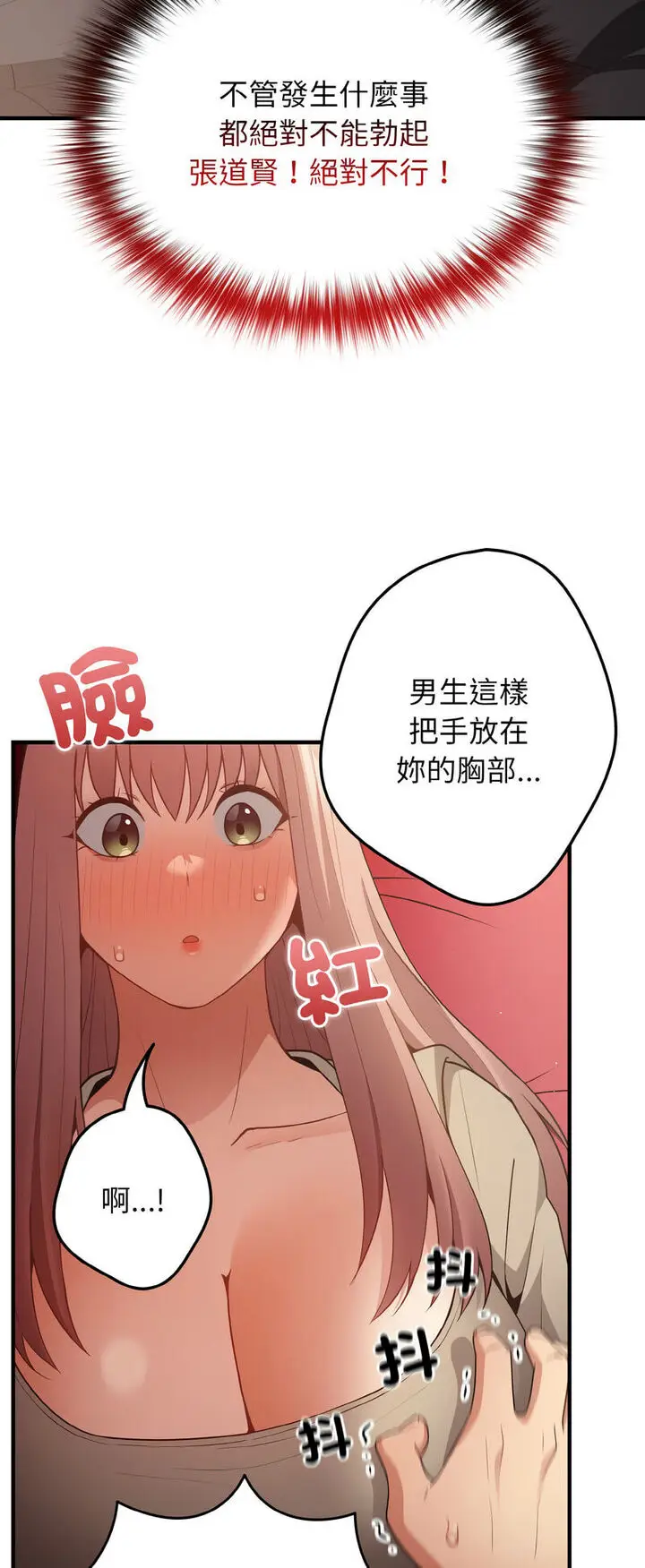 漫画《游戏不能这样玩》第40话第60张图