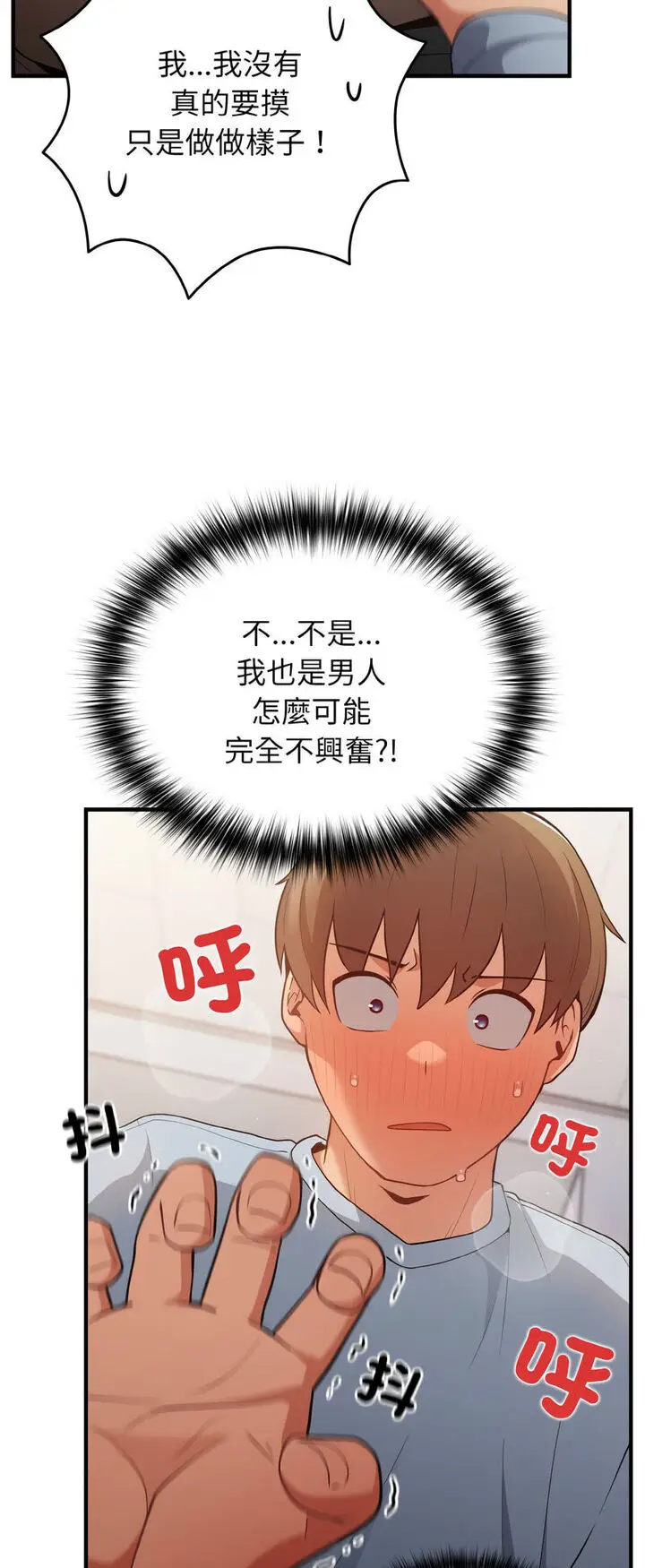 漫画《游戏不能这样玩》第40话第61张图