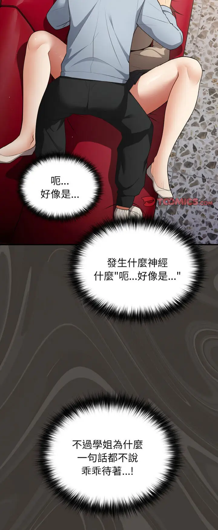 漫画《游戏不能这样玩》第40话第63张图