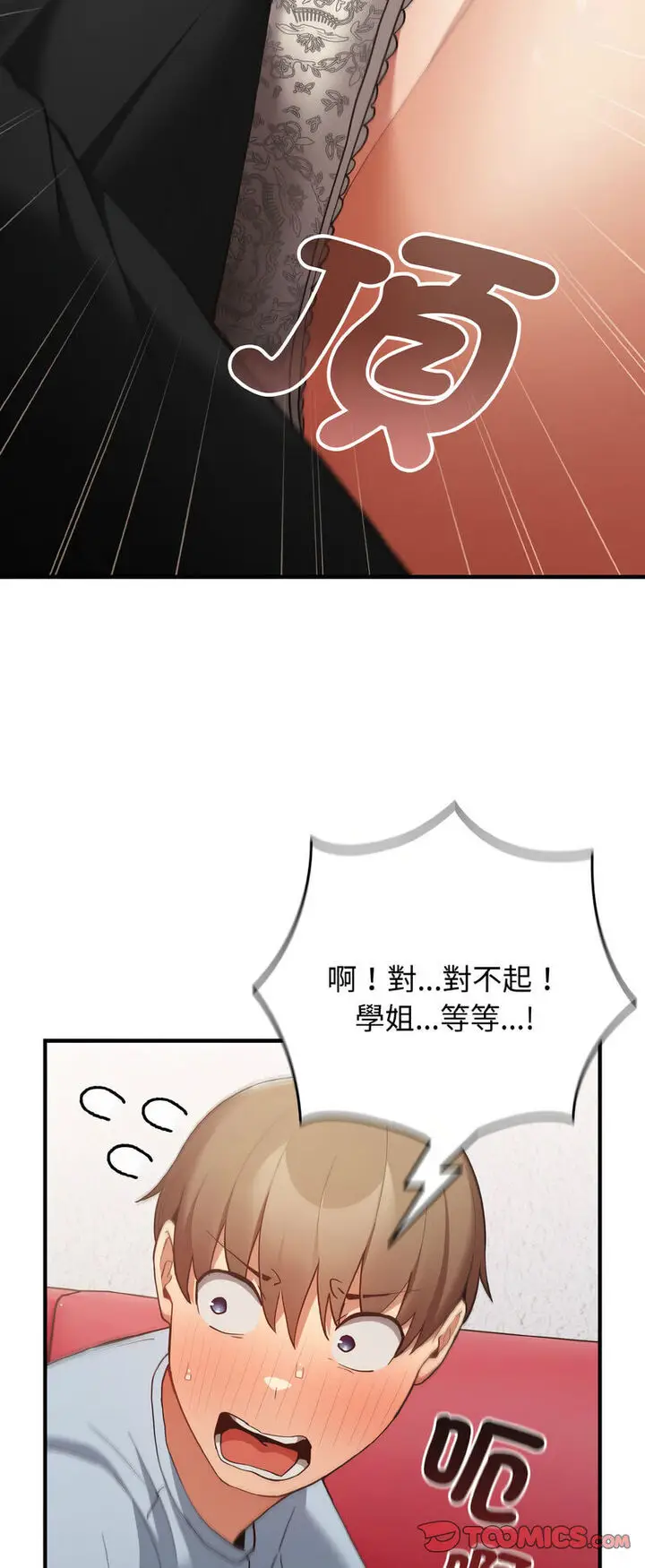 漫画《游戏不能这样玩》第40话第66张图