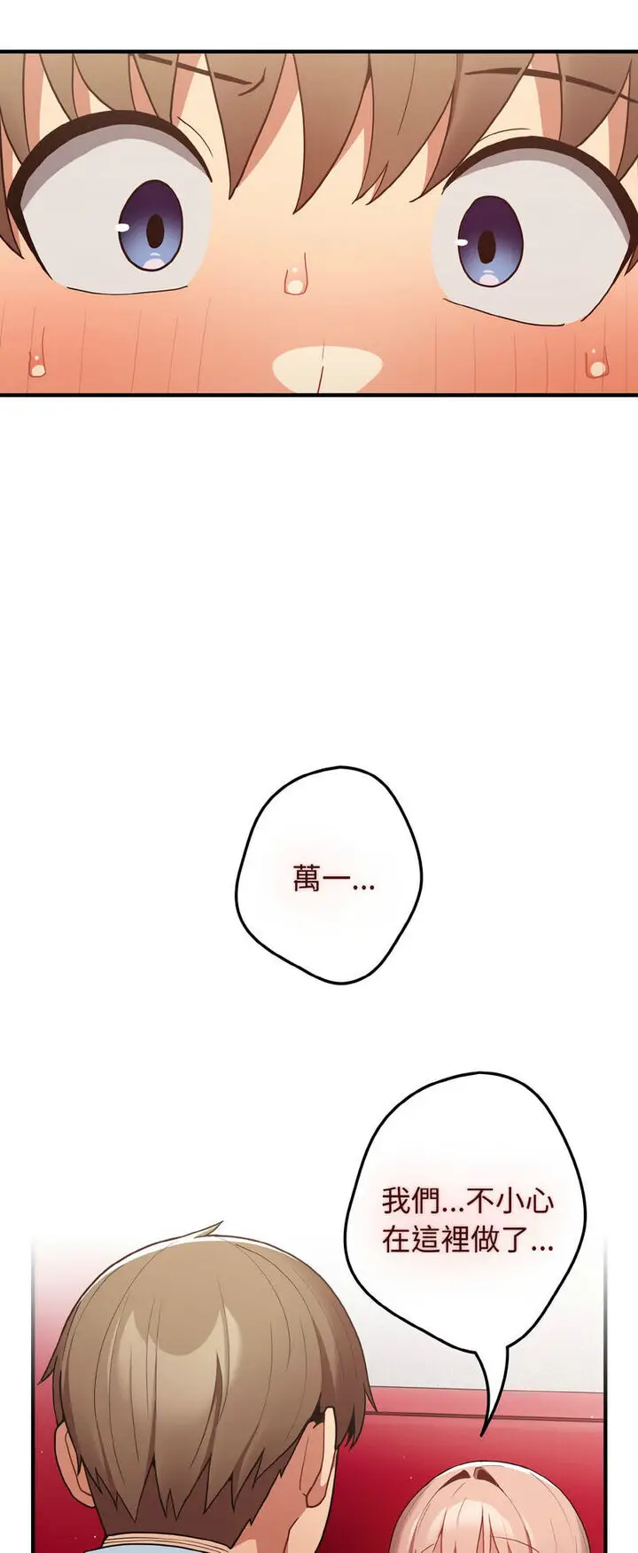 漫画《游戏不能这样玩》第40话第68张图